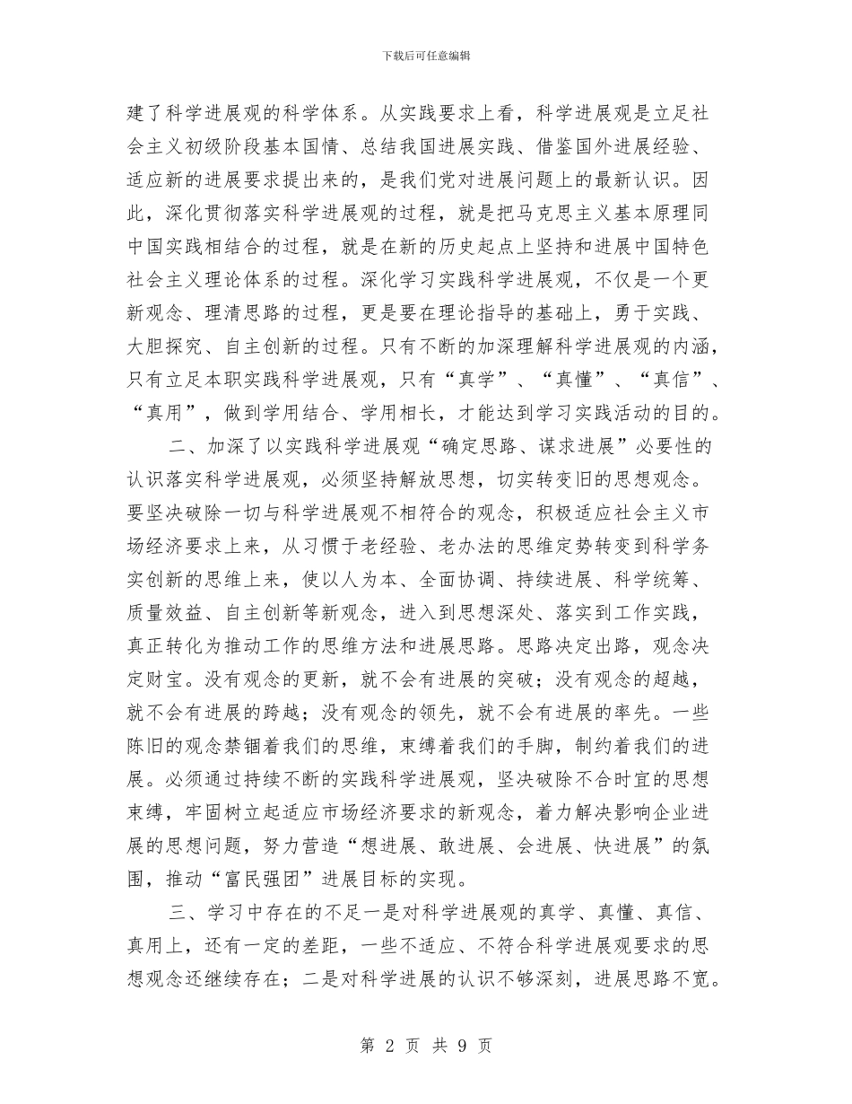 工会主席科学发展观活动心得体会与工会主席述职报告汇编_第2页