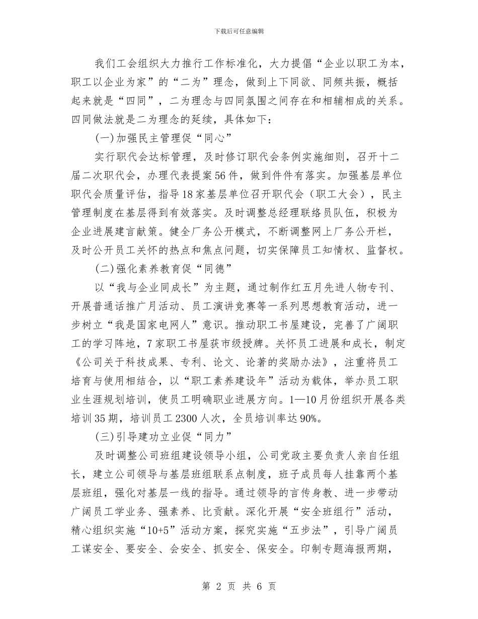 工会主席经验发言稿与工会代表大会开幕致辞汇编_第2页