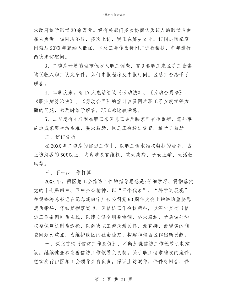 工会二季度工作总结与工会代表大会开幕词汇编_第2页
