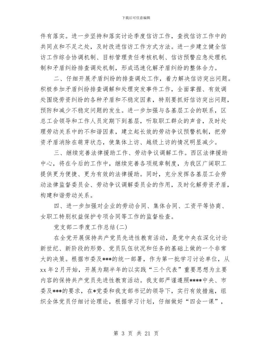 工会二季度工作总结与工会代表大会开幕词汇编_第3页