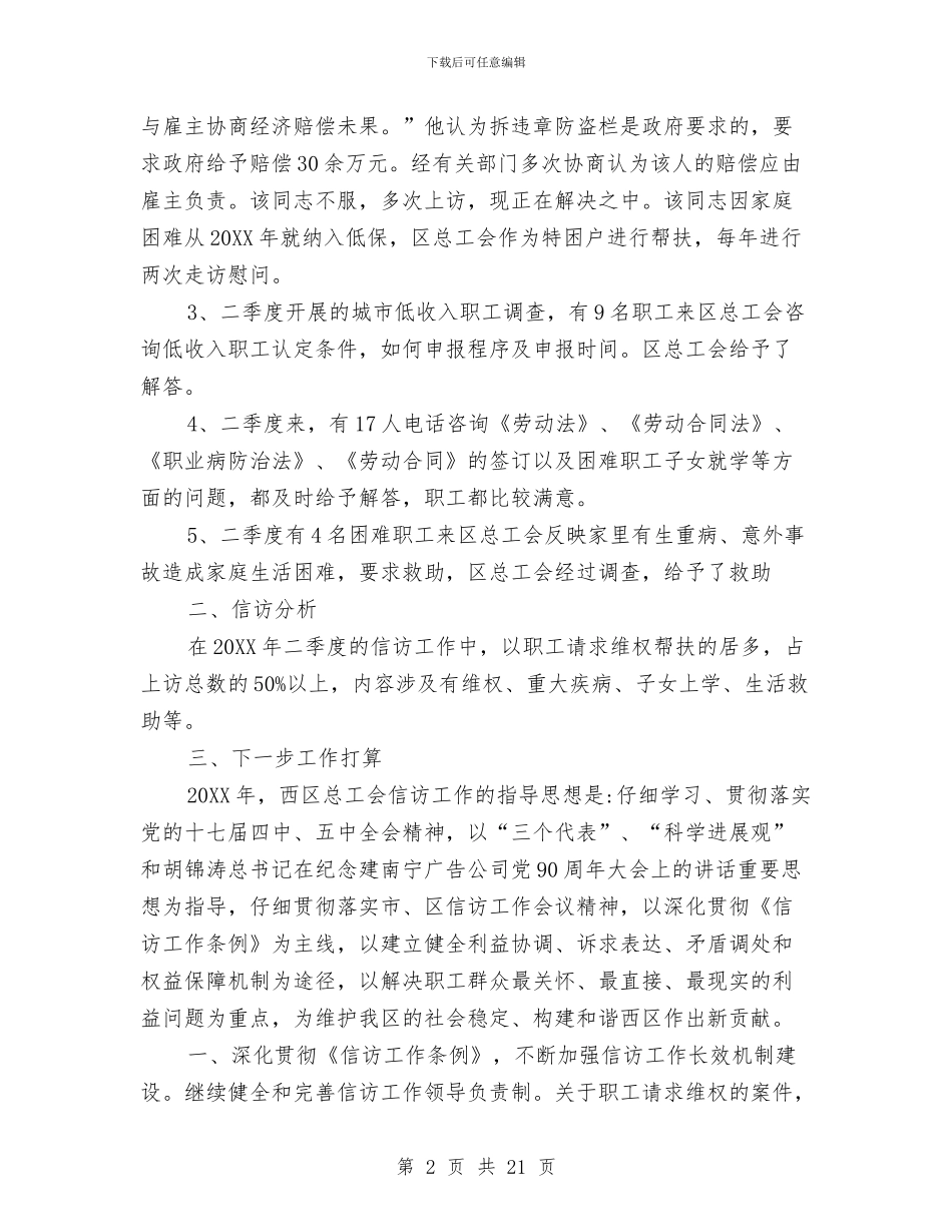 工会二季度工作总结与工会优秀职工年底个人总结汇编_第2页