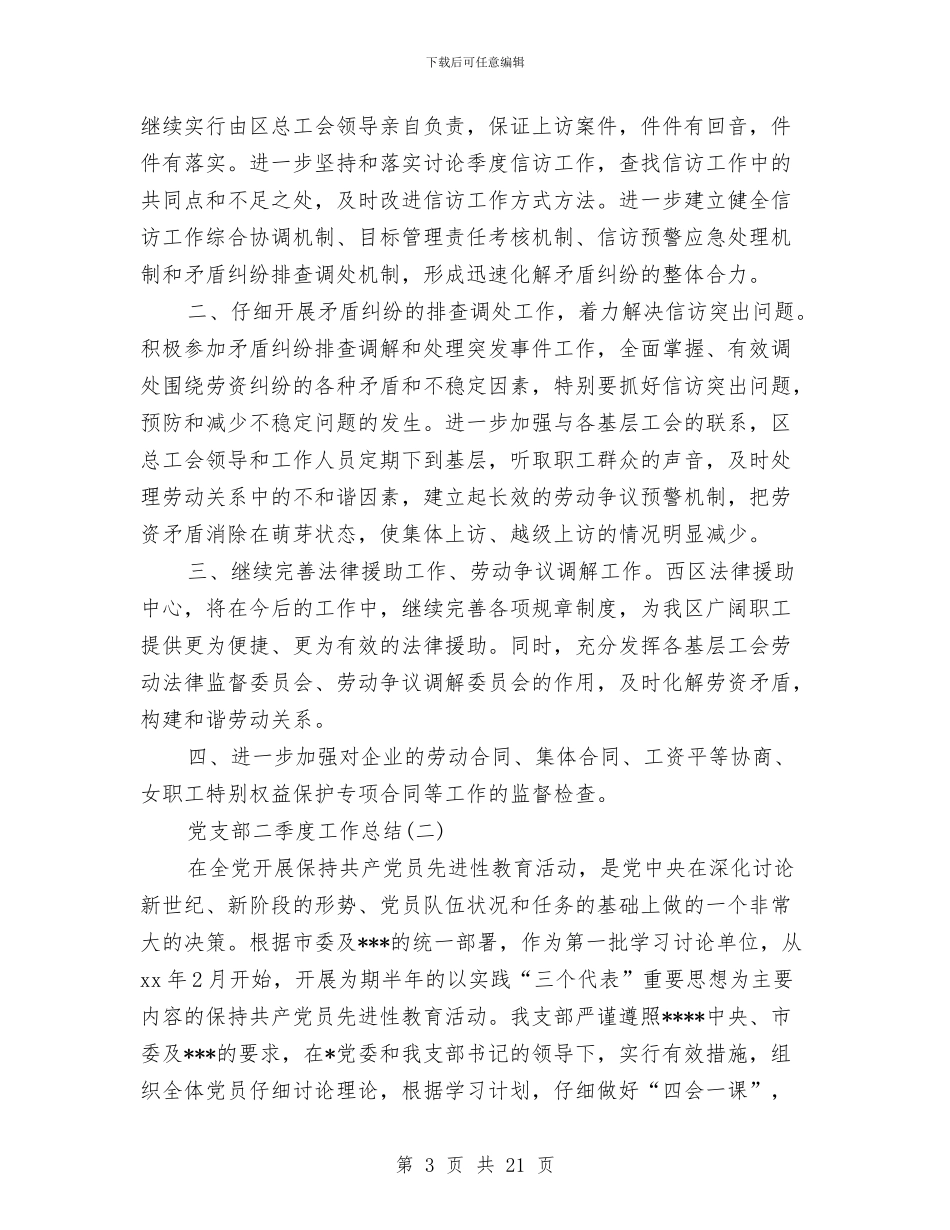 工会二季度工作总结与工会优秀职工年底个人总结汇编_第3页
