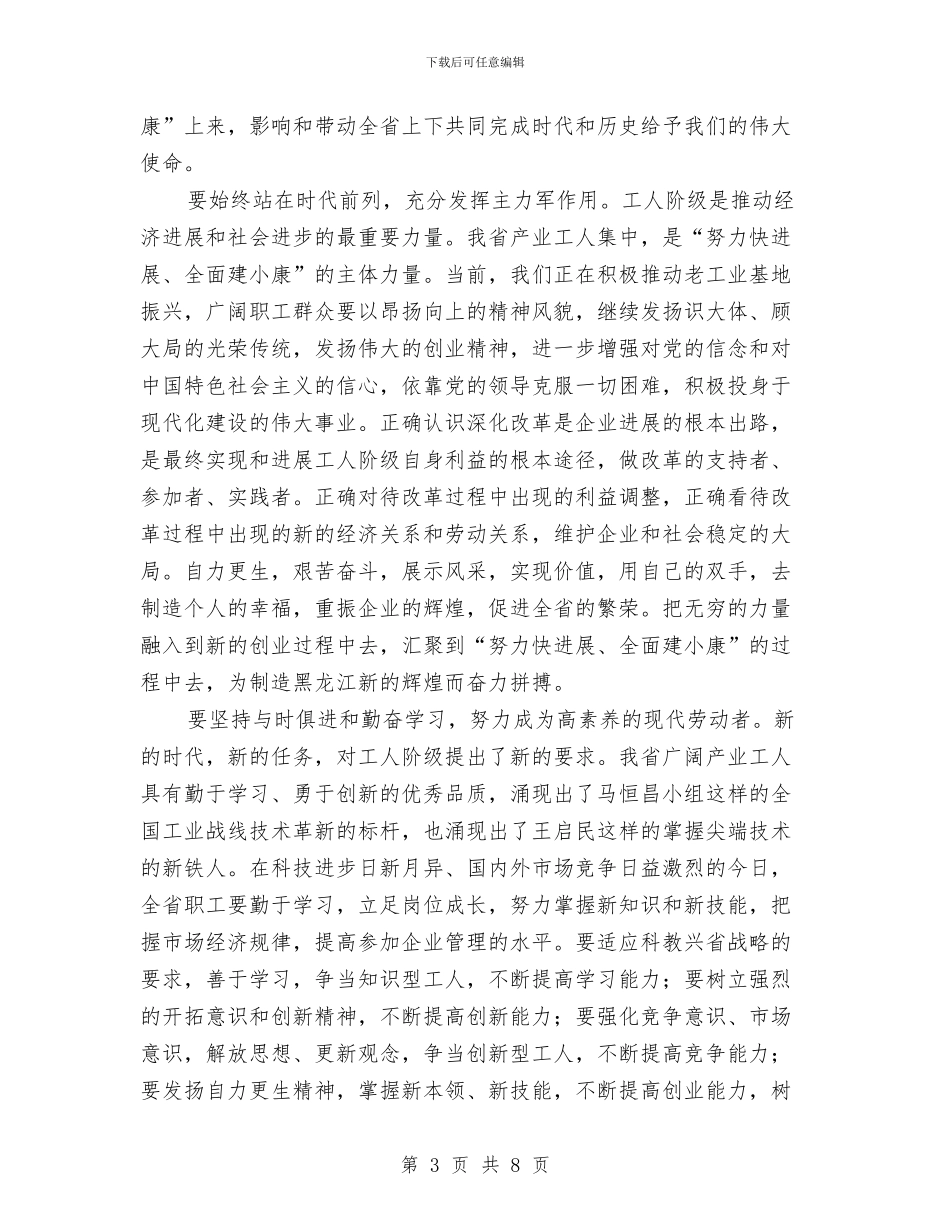 工会代表大会讲话与工会学习实践科学发展观心得体会汇编_第3页