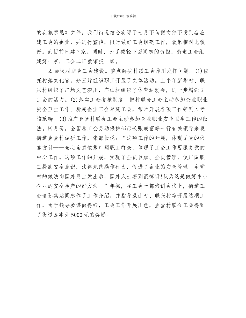 工会主席工作总结与工会会计个人总结汇编_第3页