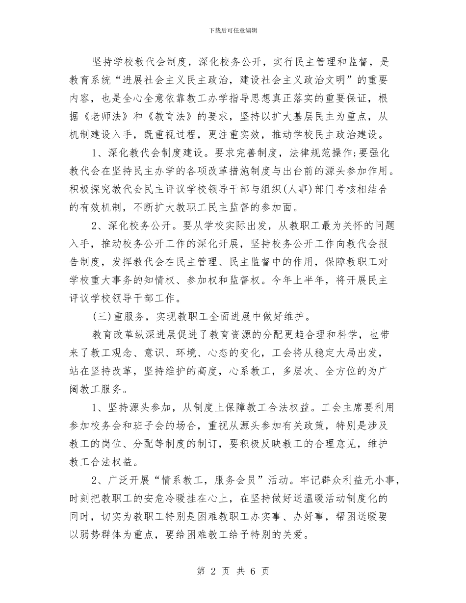 工会主席工作计划与工会优秀工作计划汇编_第2页