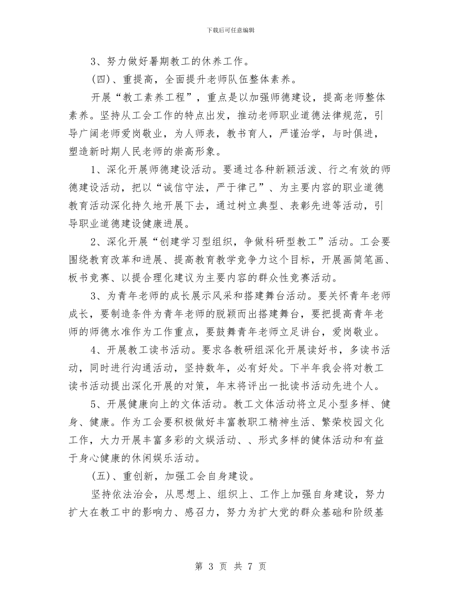 工会主席工作计划与工会党支部工作计划汇编_第3页