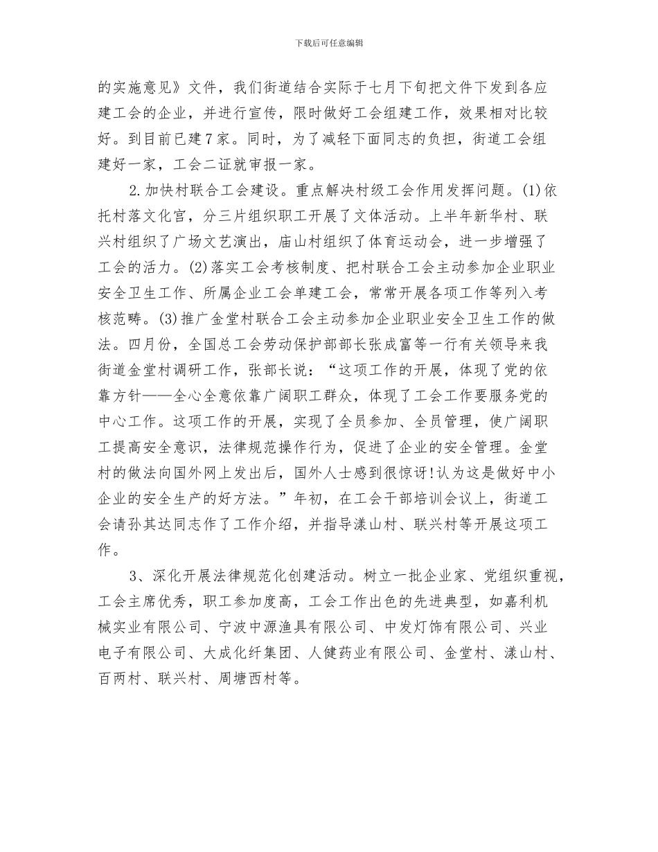 工会主席工作总结与工会会计工作总结汇编_第3页