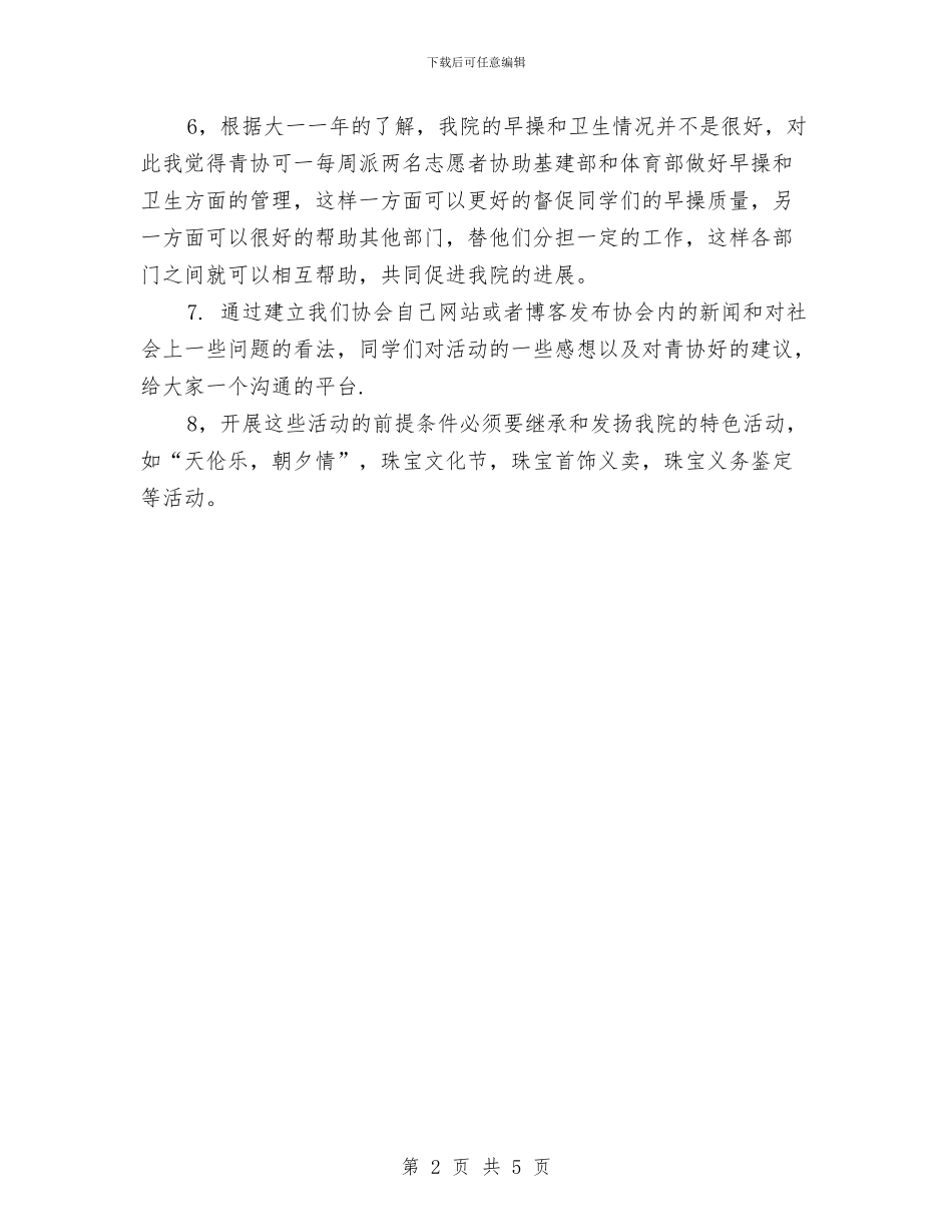 工会优秀工作计划与工会党支部工作计划汇编_第2页