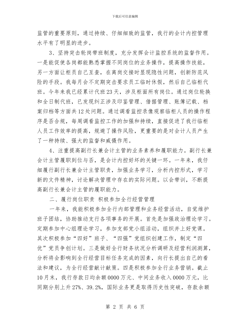 工会会计个人工作总结与工会会计个人年终总结汇编_第2页