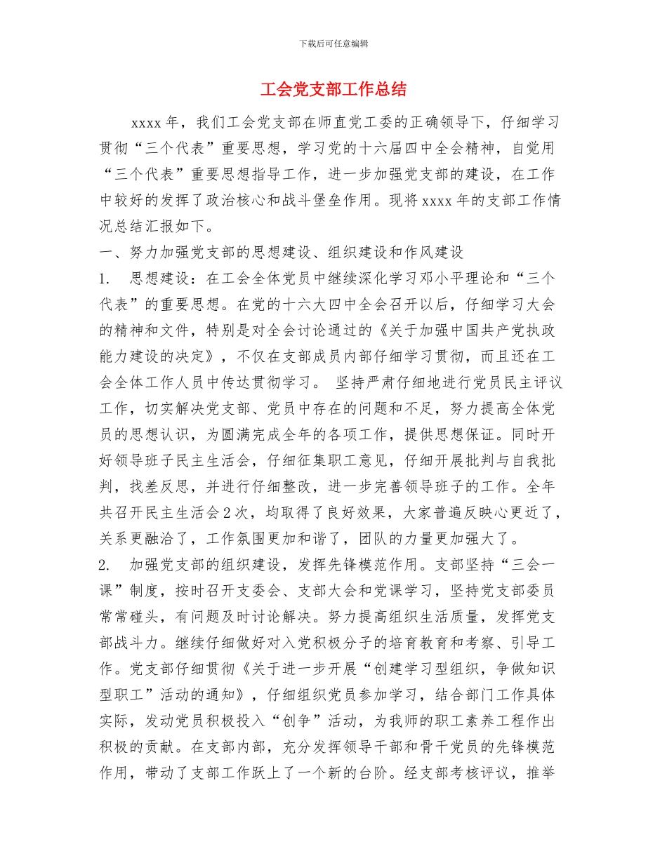 工会会计年终总结与工会党支部工作总结汇编_第3页