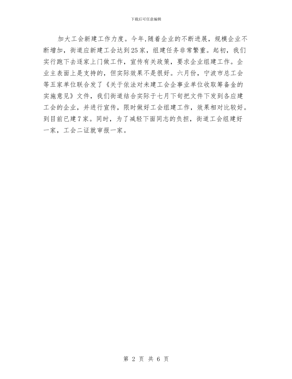 工会会计年终总结与工会办公室副主任工作总结汇编_第2页