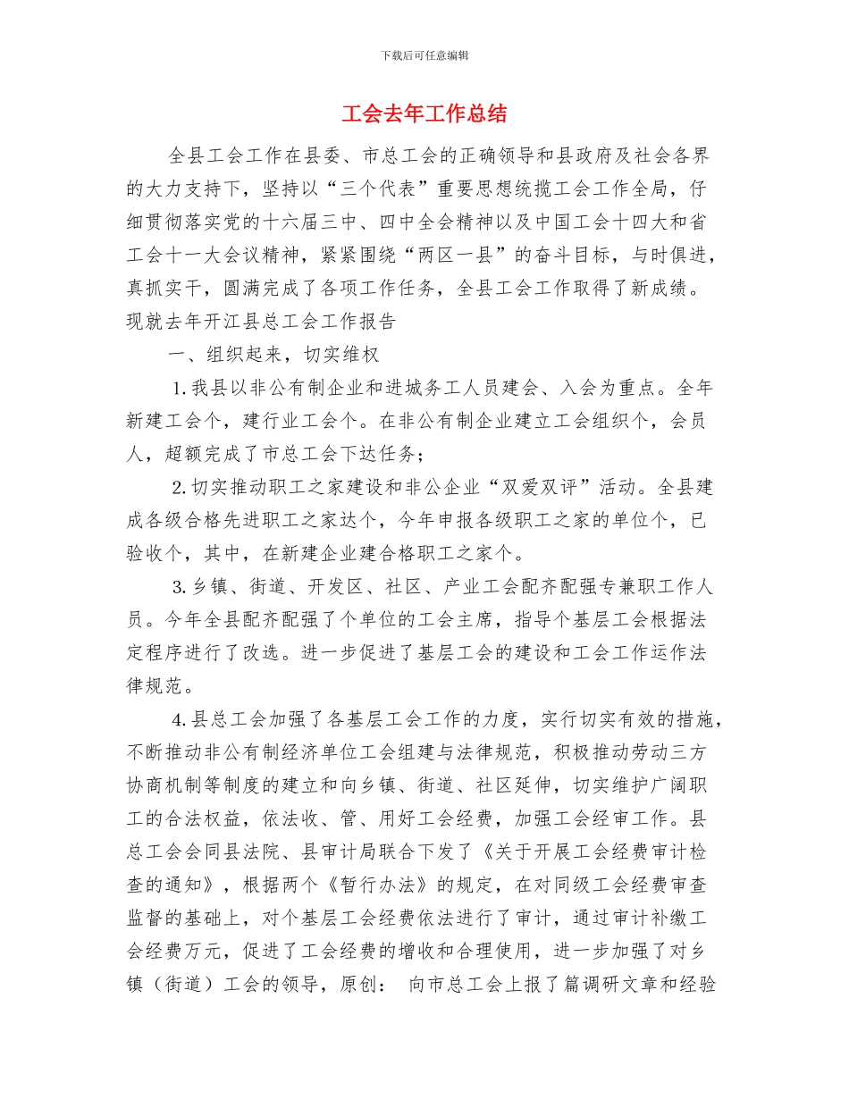 工会会计年终总结与工会去年工作总结汇编_第3页