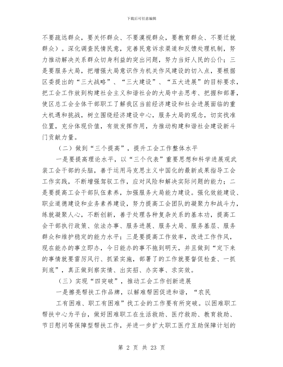 工会作风建设工作实施方案与工会党支部党建工作总结汇编_第2页