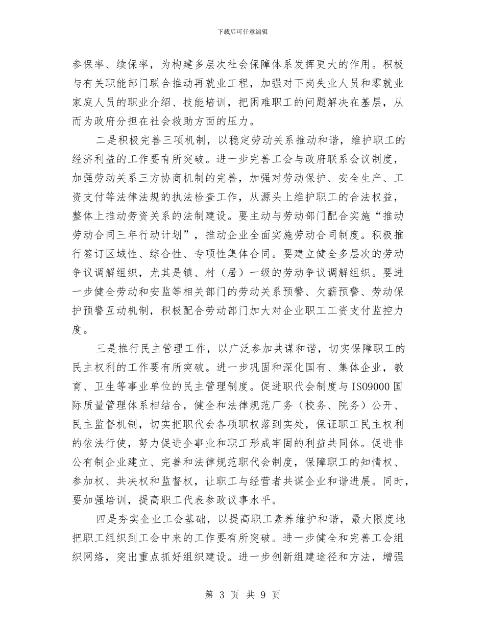 工会作风建设工作实施方案与工会先进集体主要事迹材料汇编_第3页