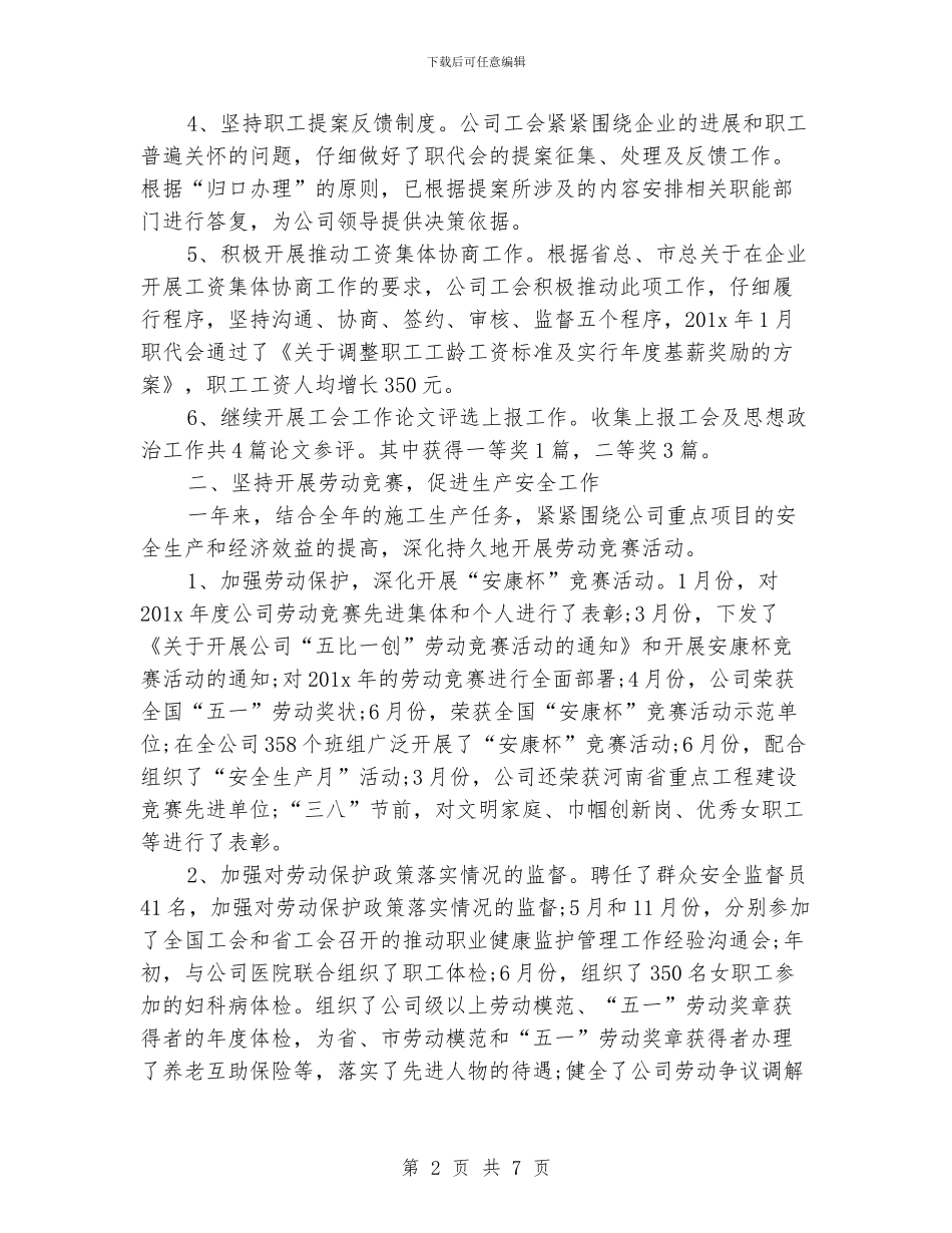 工会信访工作总结范文_第2页