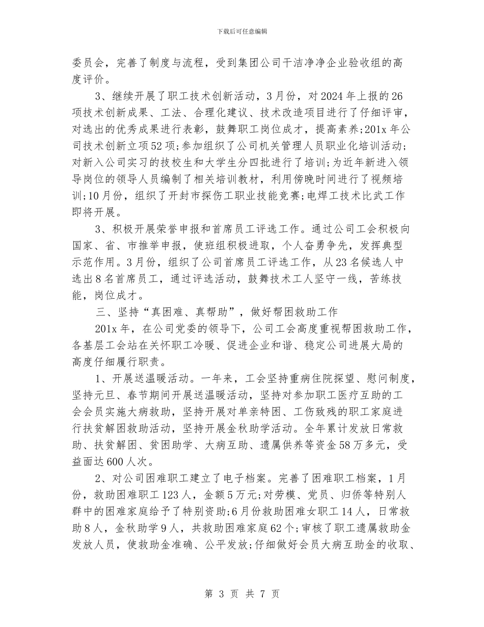 工会信访工作总结范文_第3页