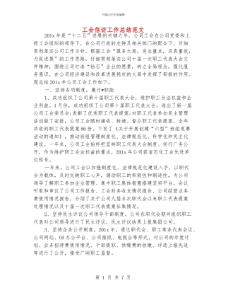 工会信访工作总结范文