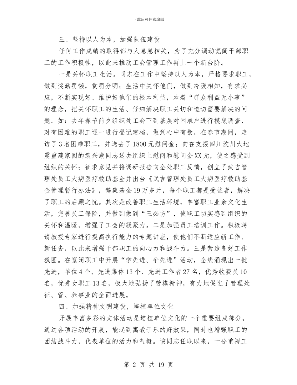 工会先进工作者事迹材料与工会党支部党建工作总结汇编_第2页