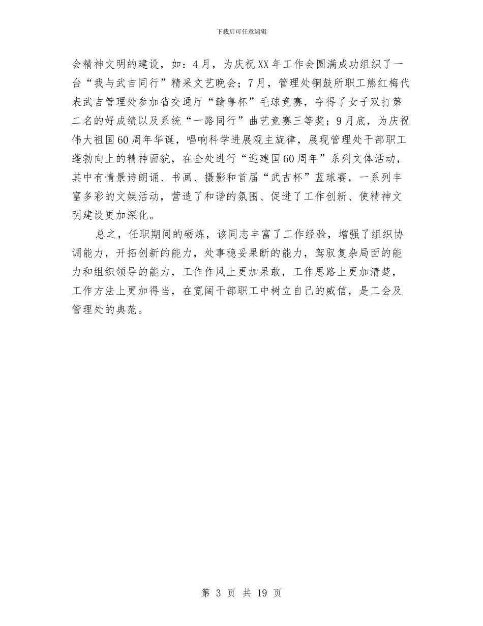 工会先进工作者事迹材料与工会党支部党建工作总结汇编_第3页