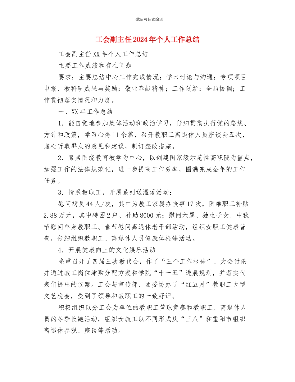 工会党支部工作总结与工会副主任2024年个人工作总结汇编_第3页