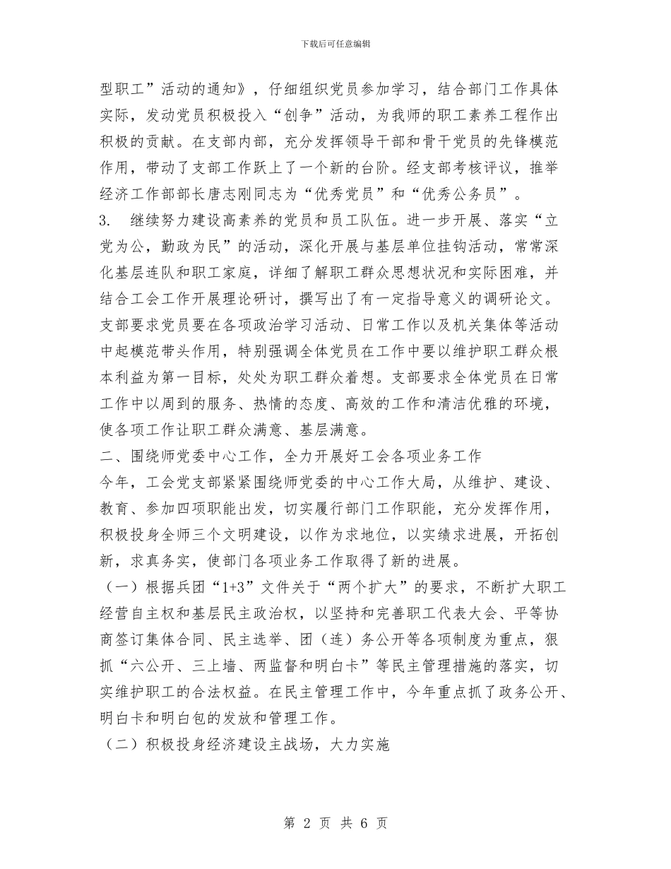 工会党支部工作总结与工会办公室副主任工作总结汇编_第2页