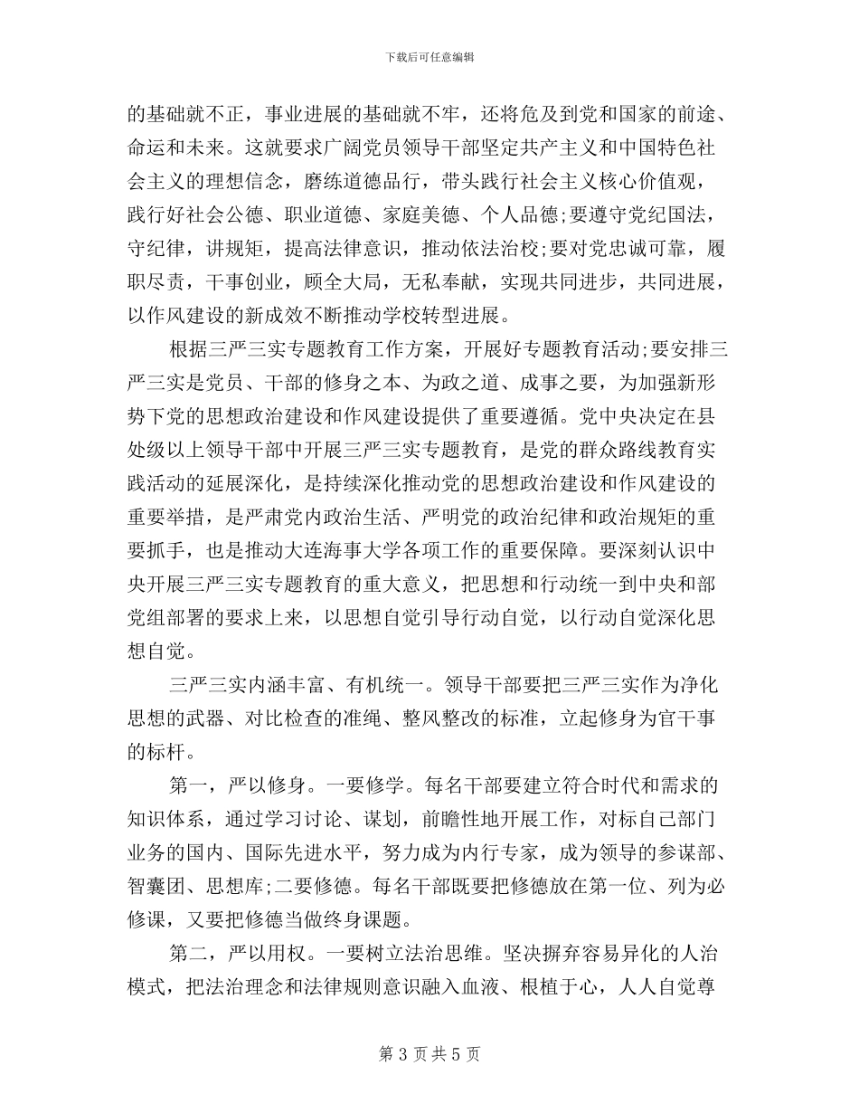 工会入党积极分子三严三实思想汇报_第3页