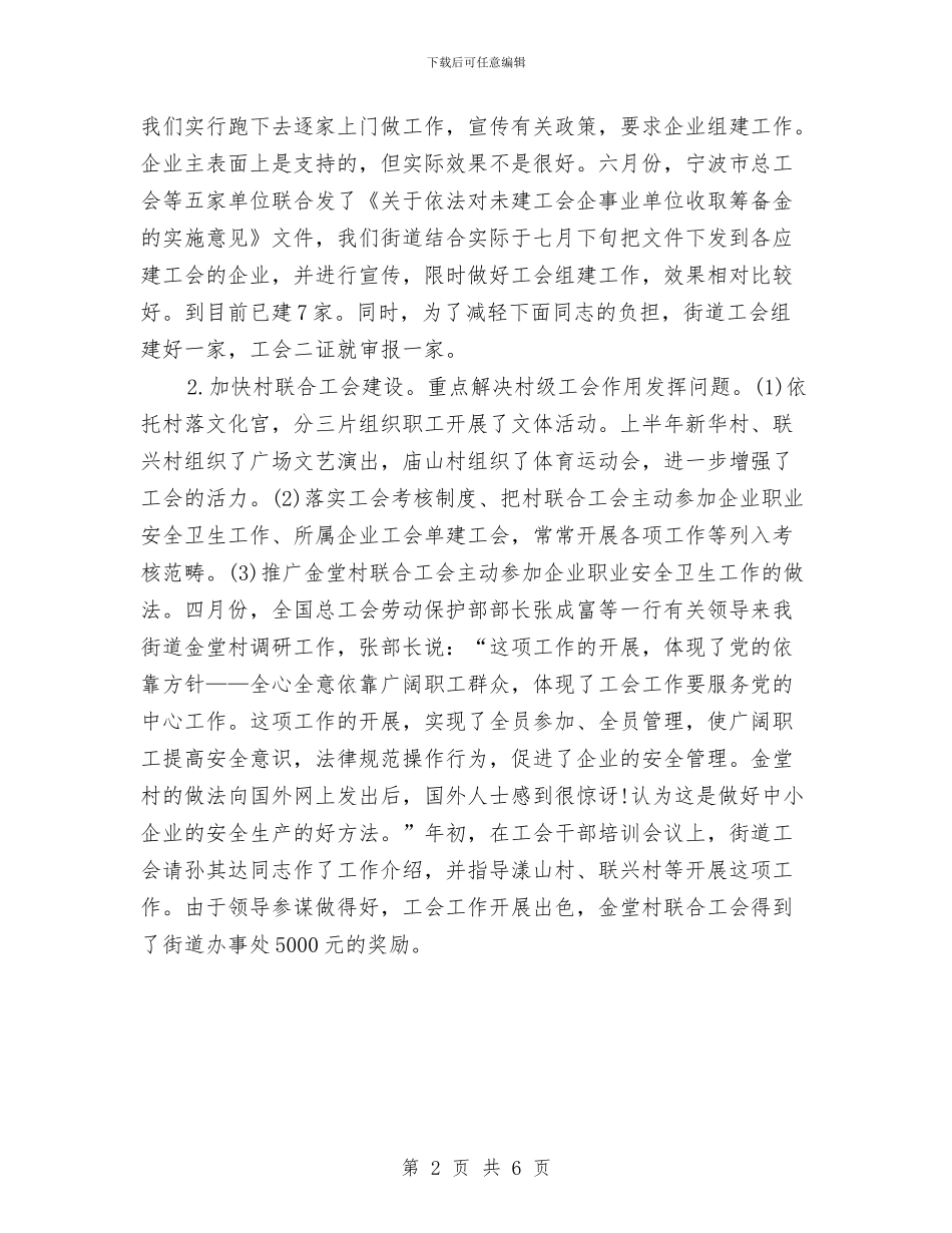 工会会计个人总结与工会会计年度工作总结汇编_第2页