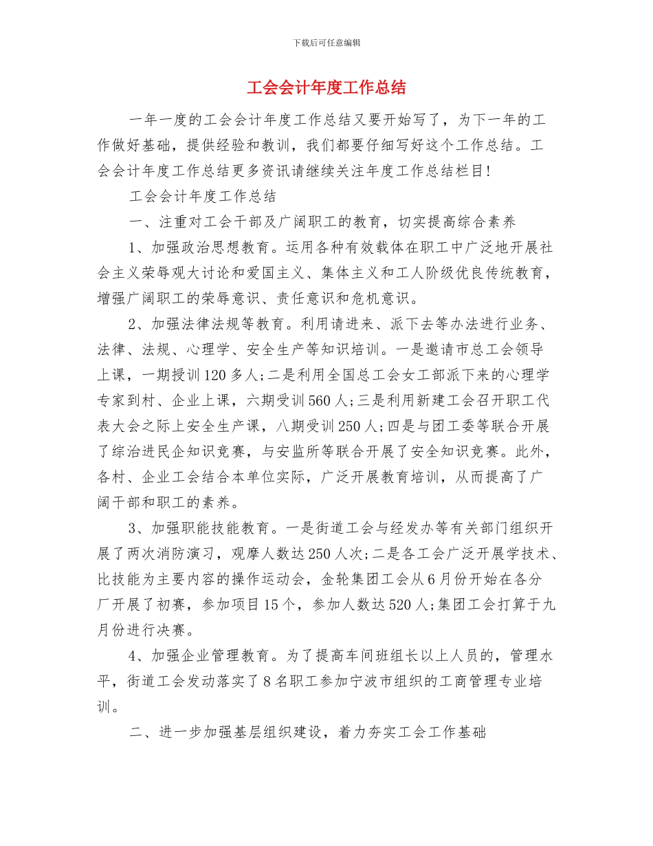 工会会计个人总结与工会会计年度工作总结汇编_第3页