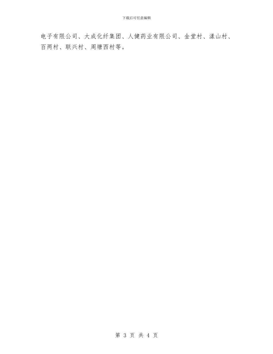 工会会计年度工作小结与工会会计年终工作总结汇编_第3页