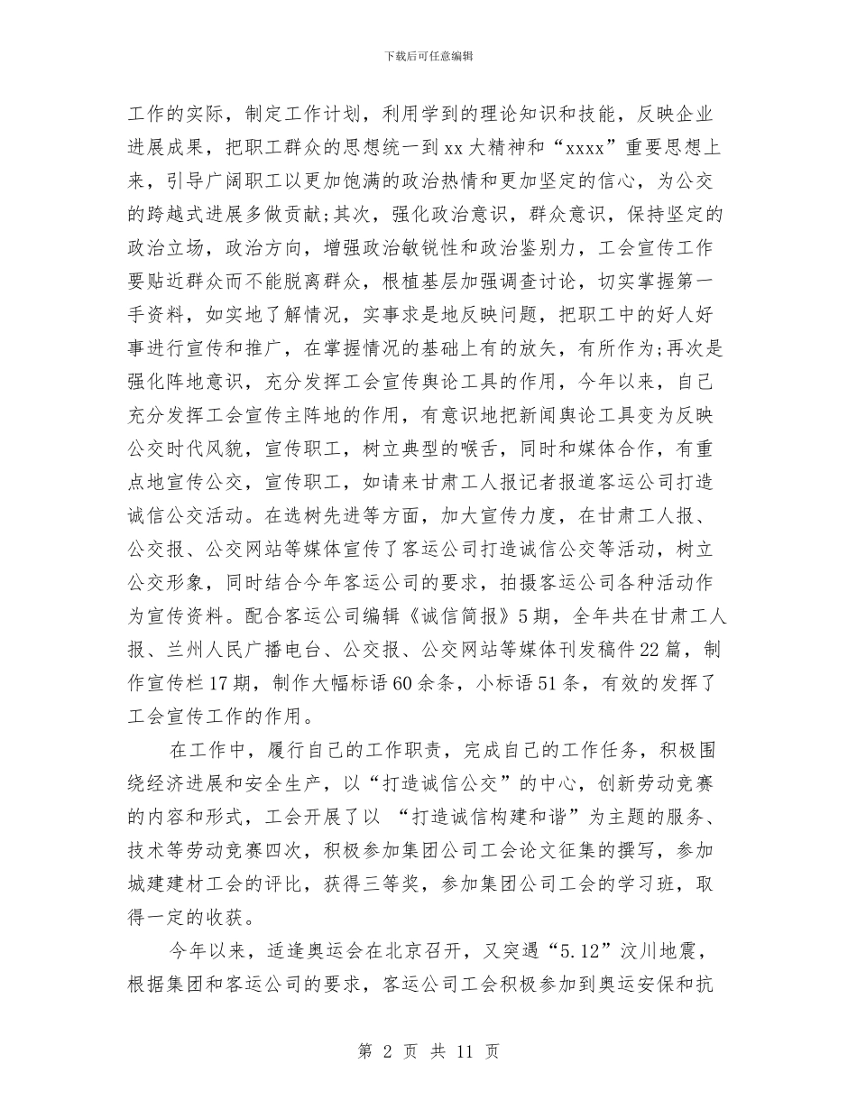 工会会计个人工作总结与工会会计年度个人工作总结汇编_第2页