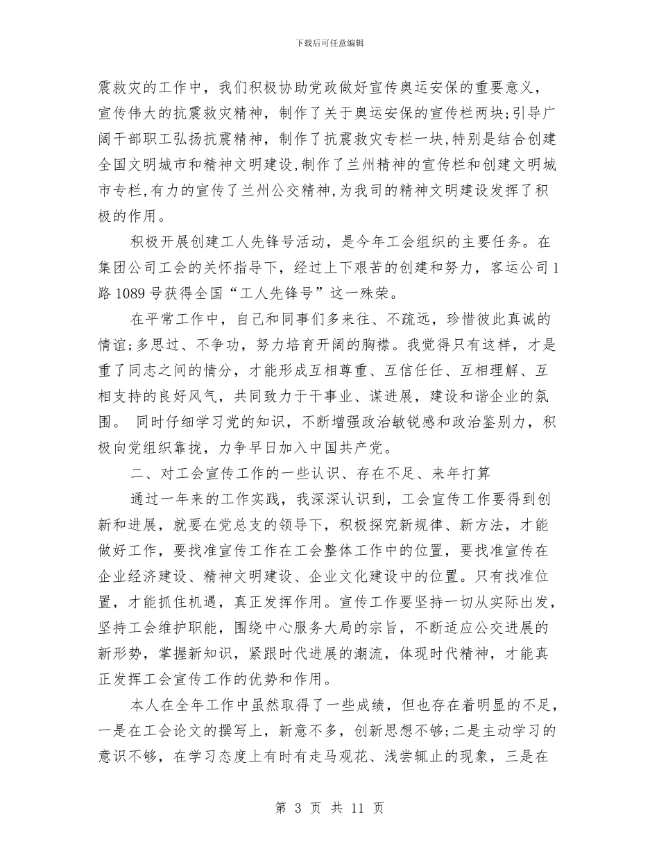 工会会计个人工作总结与工会会计年度个人工作总结汇编_第3页