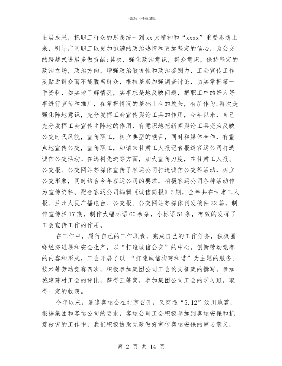 工会会计个人工作总结与工会会计年度工作总结汇编_第2页