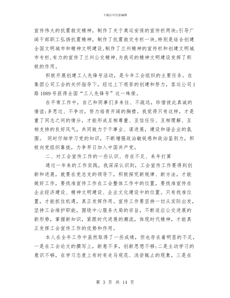 工会会计个人工作总结与工会会计年度工作总结汇编_第3页