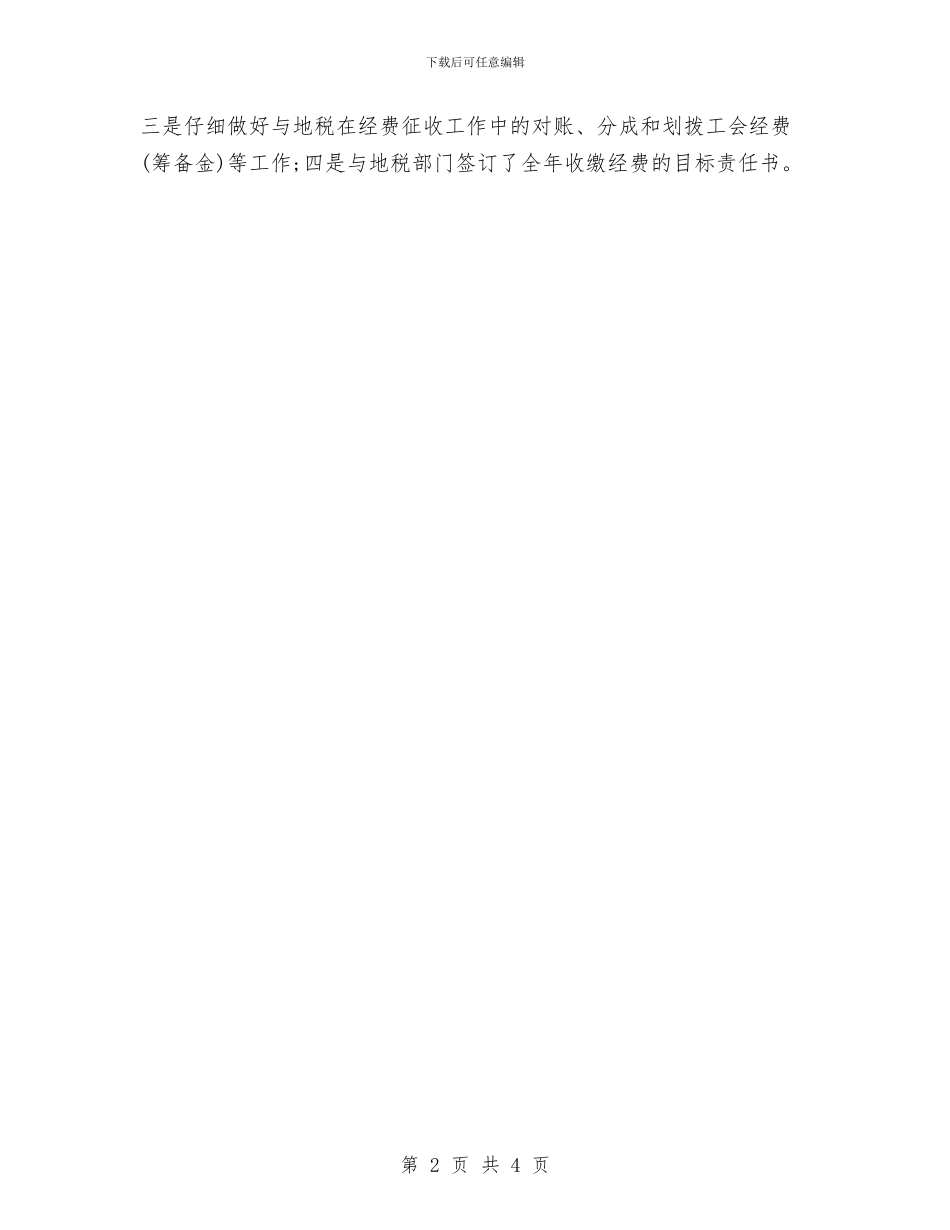 工会会计个人年终工作总结与工会会计工作年度总结汇编_第2页