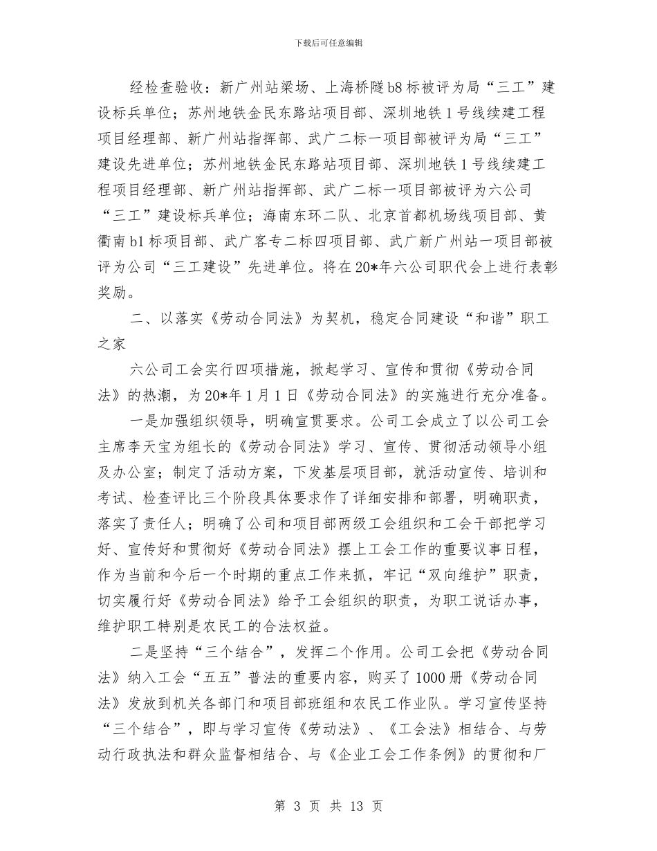 工会创建职工之家申报材料与工会创新社会管理工作总结汇编_第3页