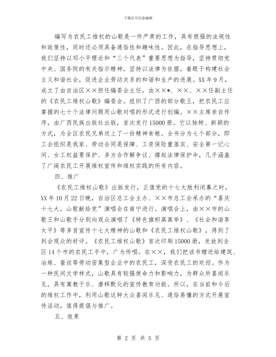 工会创新成果工作申报材料与工会创新社会管理工作总结汇编_第2页