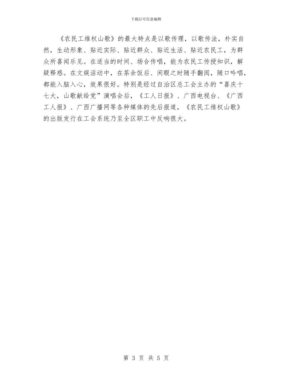 工会创新成果工作申报材料与工会创新社会管理工作总结汇编_第3页