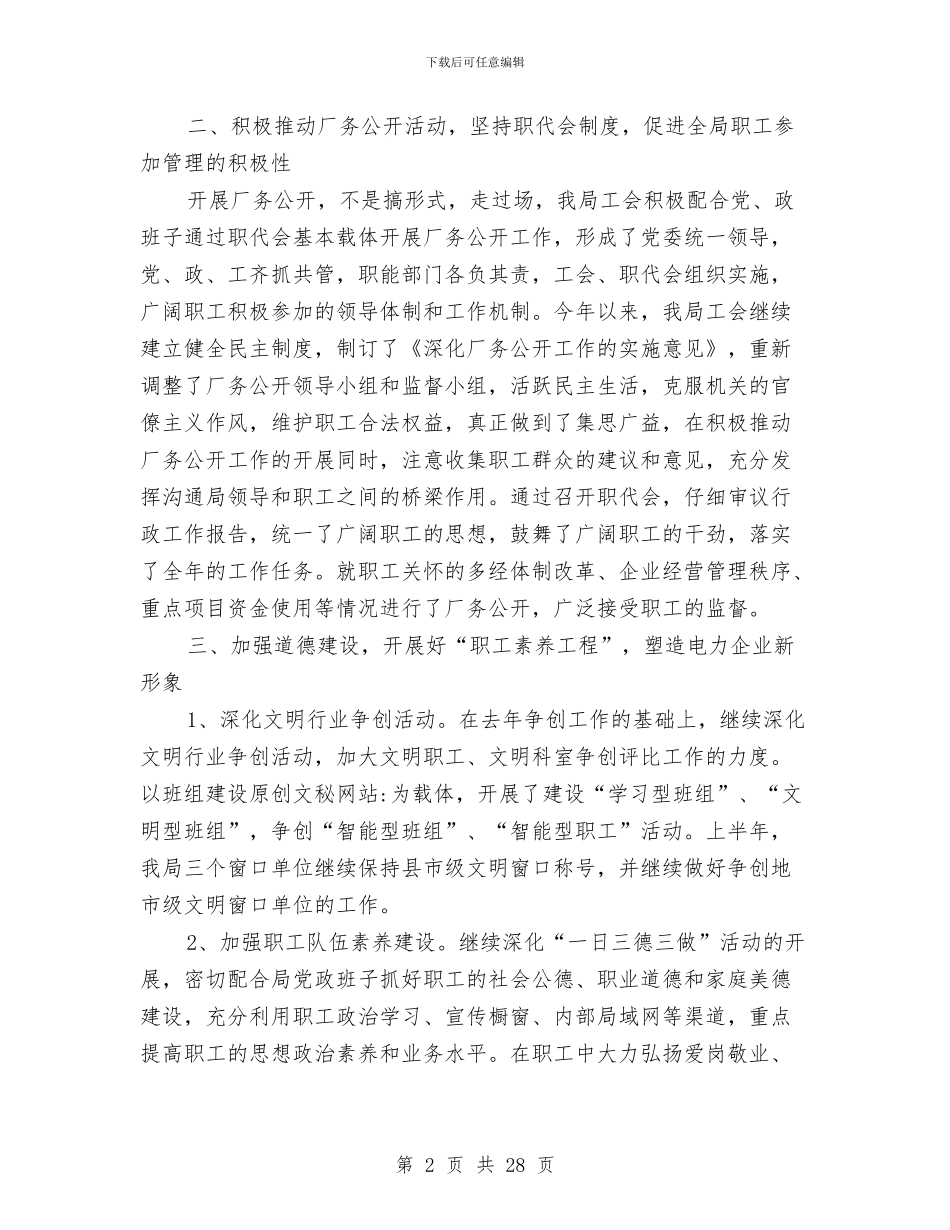 工会办公室2024年上半年工作总结范文与工会办公室工作总结4篇汇编_第2页