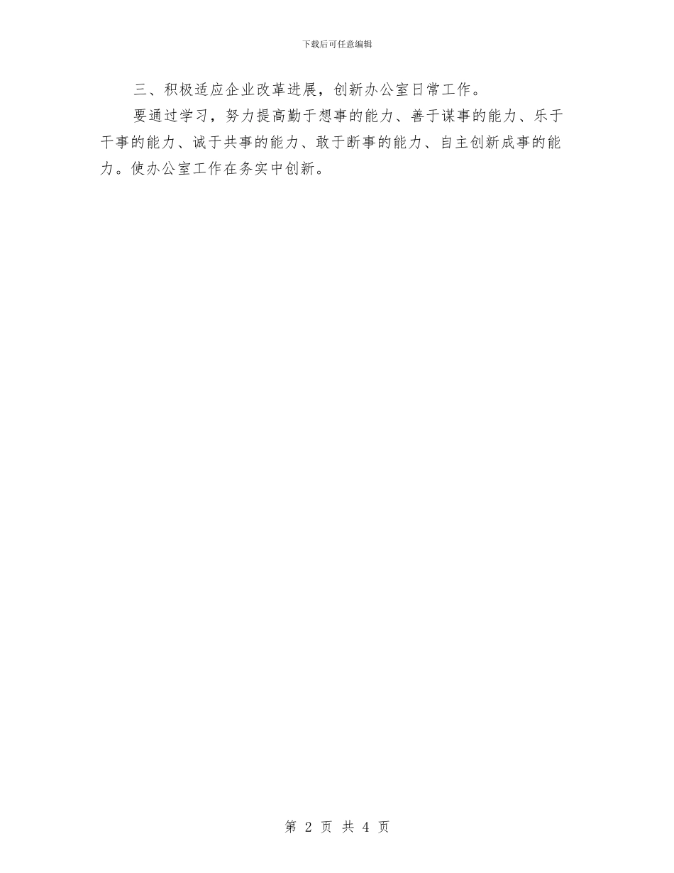 工会办公室工作计划范例与工会半年工作计划版汇编_第2页