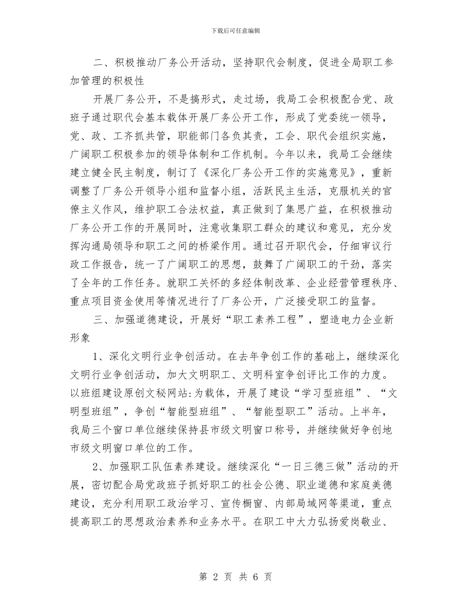 工会办公室2024年上半年工作总结范文与工会办公室年度总结汇编_第2页