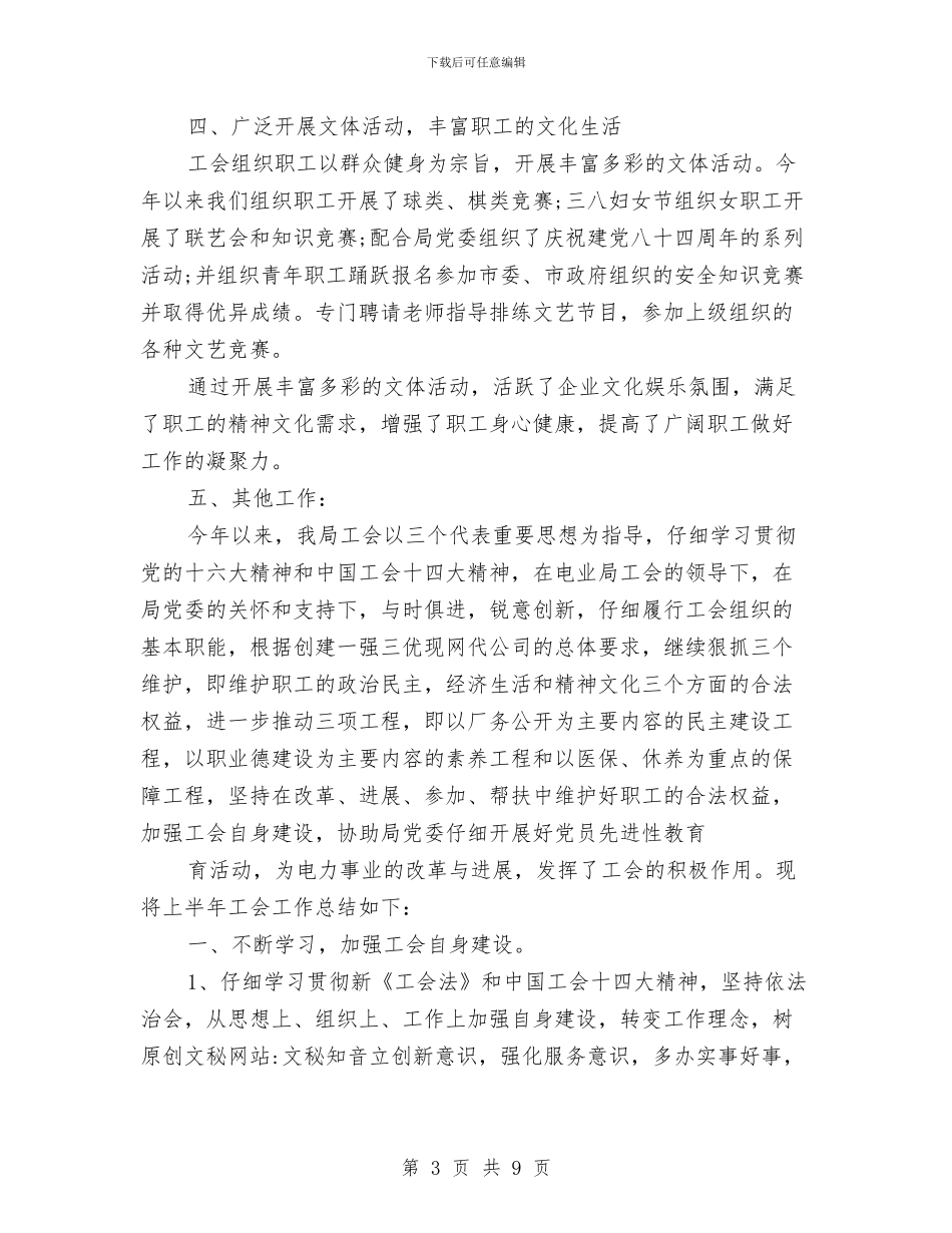 工会办公室的工作总结与工会劳动保护监督检查工作总结汇编_第3页