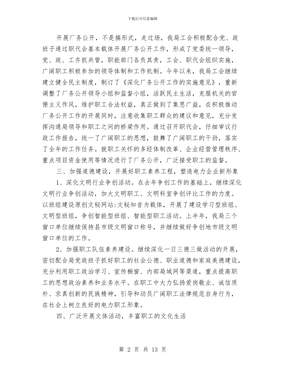 工会办公室的工作总结与工会半年工作总结汇编_第2页