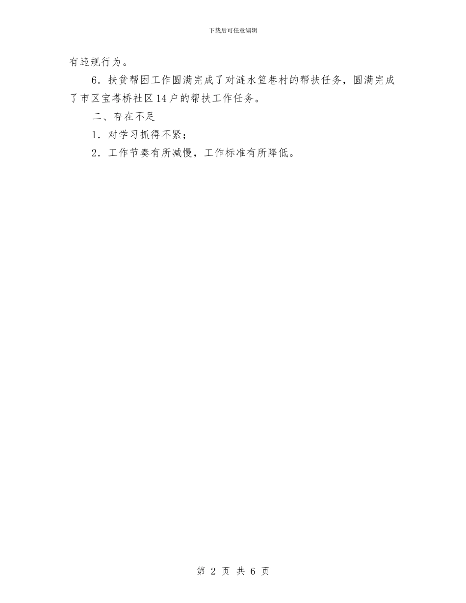 工会副主任个人工作总结与工会副主席度述职报告汇编_第2页