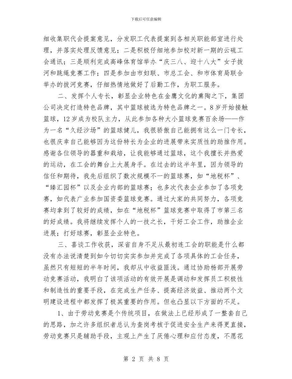 工会劳宣部上半年工作总结与工会女工个人工作总结报告汇编_第2页