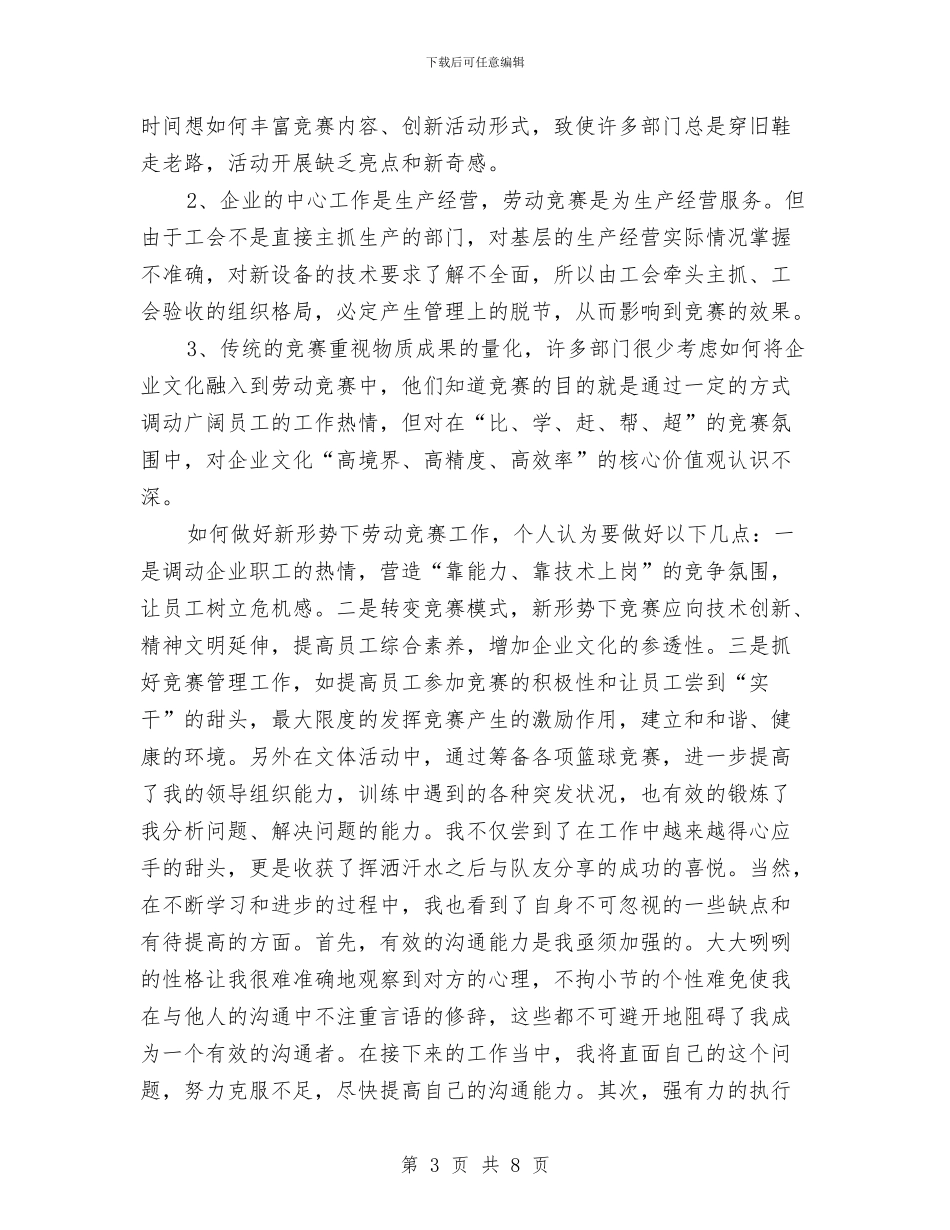 工会劳宣部上半年工作总结与工会女工个人工作总结报告汇编_第3页