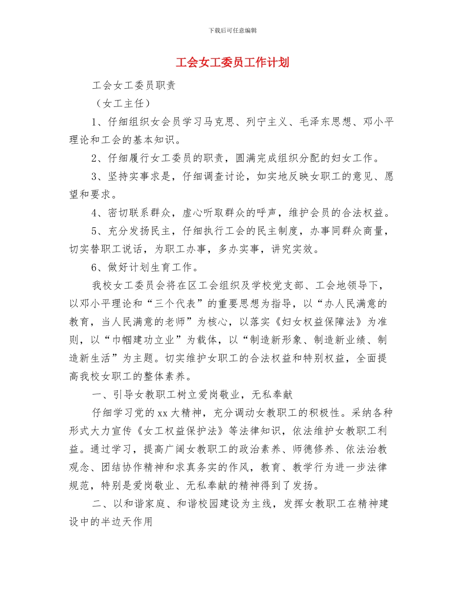 工会双拥工作规划范文与工会女工委员工作计划汇编_第3页