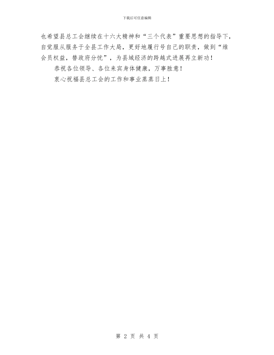 工会大楼落成典礼贺词与工会委员会成立大会主持词汇编_第2页