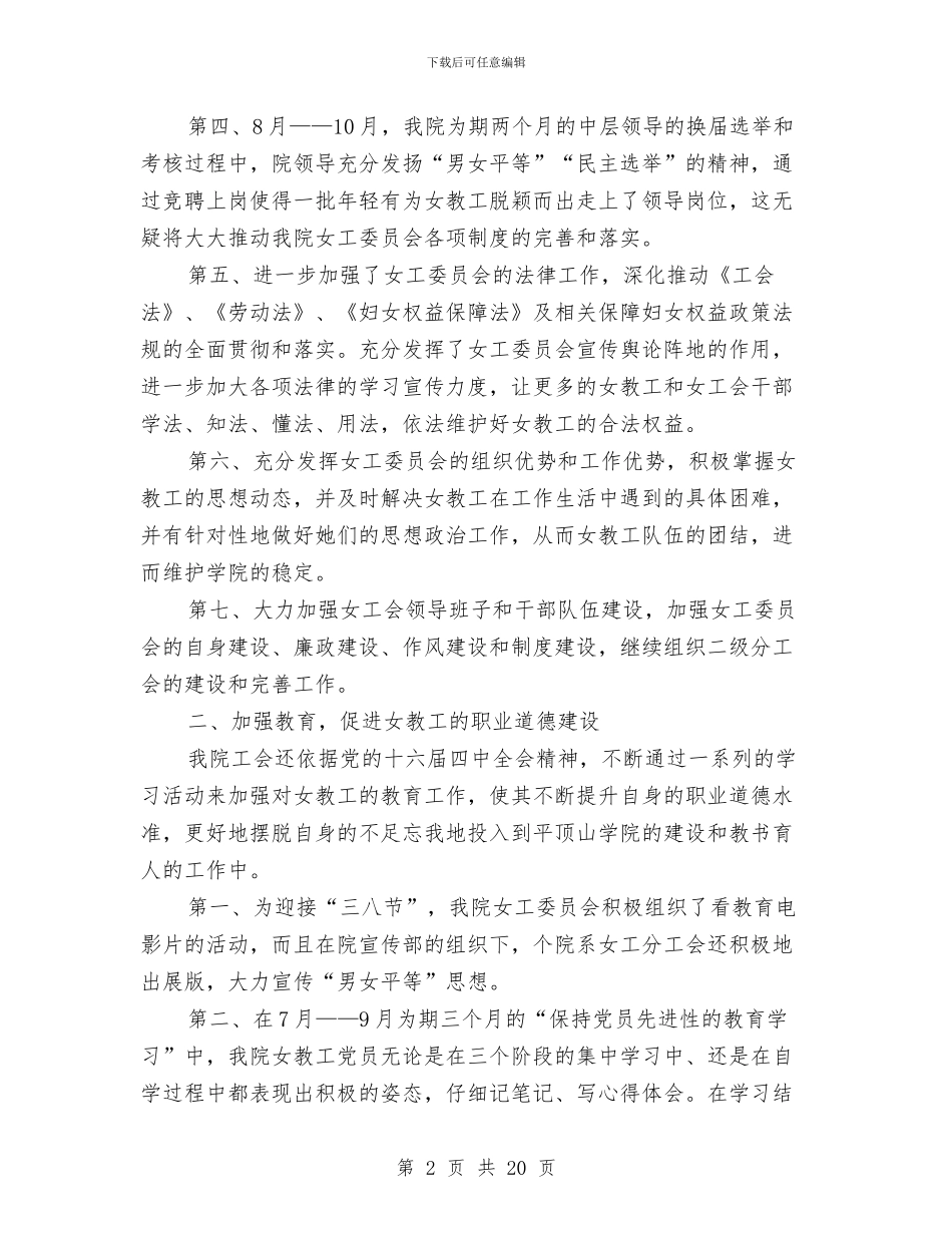 工会女工委员会工作总结与工会女工工作总结汇编_第2页