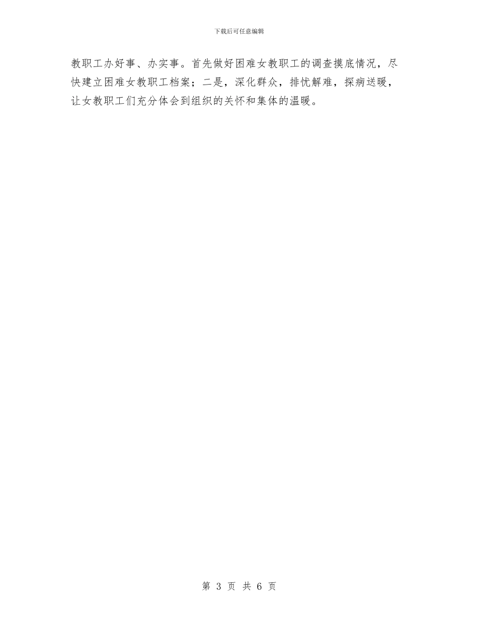 工会女工委员工作计划范文与工会委员会经审委工作计划汇编_第3页