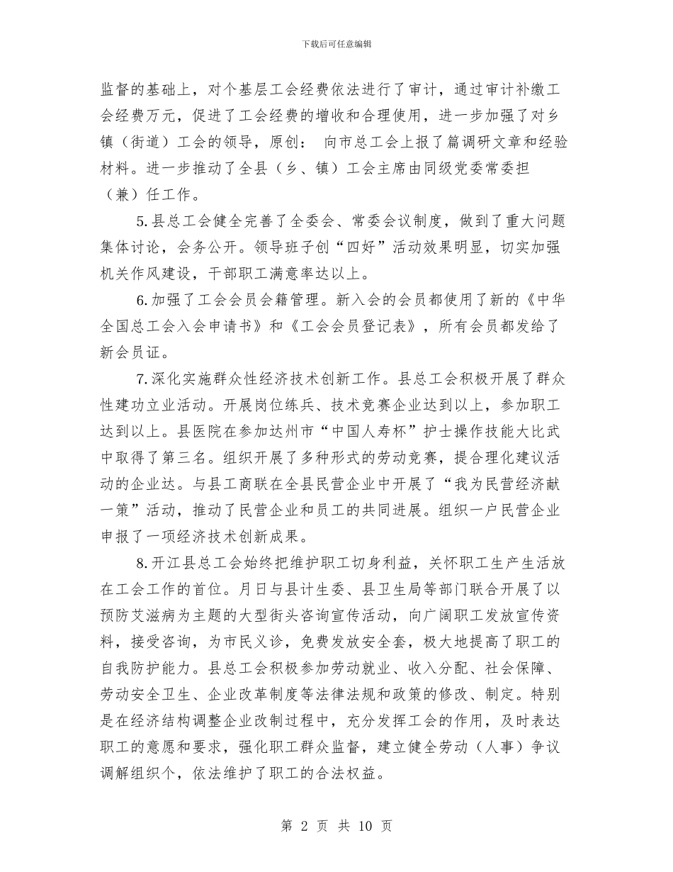 工会去年工作总结与工会女职工工作总结汇编_第2页